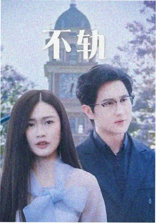 冬汛年代剧全集高清免费播放